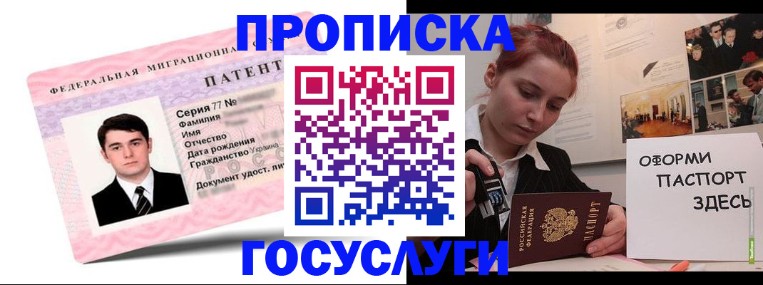 временная регистрация недорого в Ак-Довураке